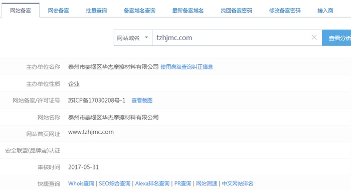 摩擦材料備案信息
